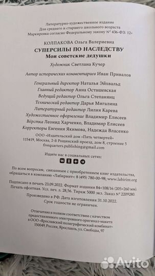 Колпакова О. Суперсила по наследству