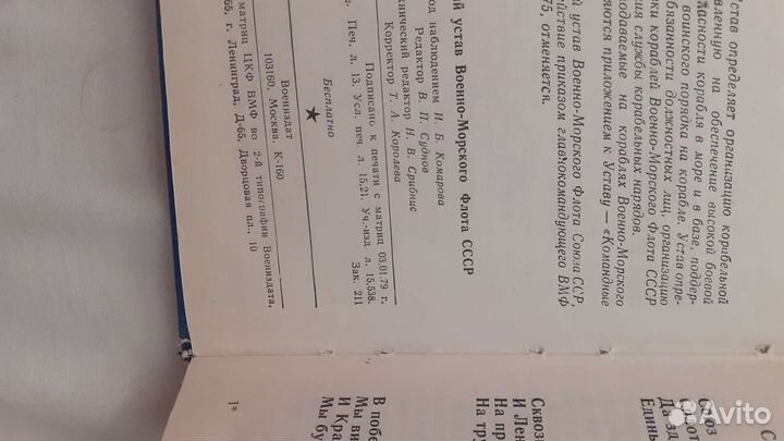 Книга Корабельный устав военно морского флота СССР