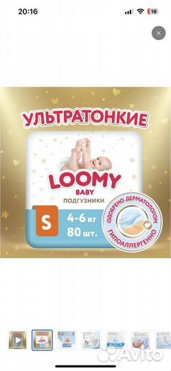 Подгузники Loomy S 4-6 кг