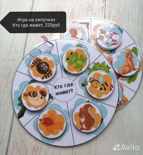 Игра Времена года, кто где живет