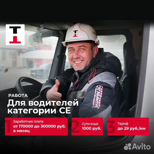 Водитель-экспедитор грузового авто. (кат. Е Вахта)