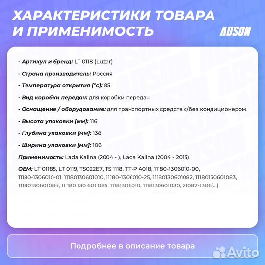 Термостат в корпусе для а/м ваз 1117-19 Калина