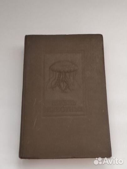 Жизнь животных по А.Э. Брему 1948 год