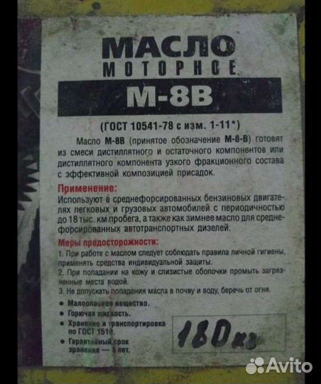 Масло моторное