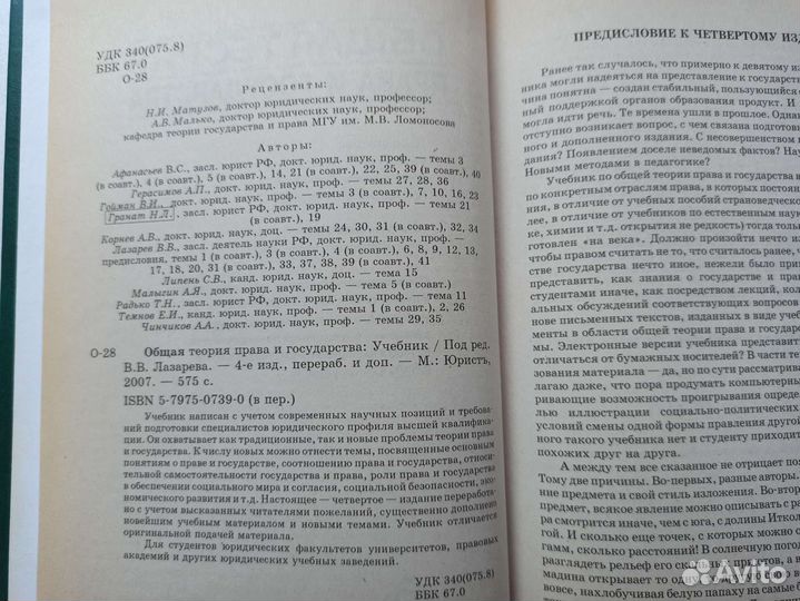 Общая теория права и государства