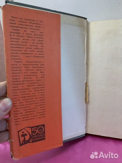 Семья Ульяновых. Шагинян Мариэтта Сергеевна