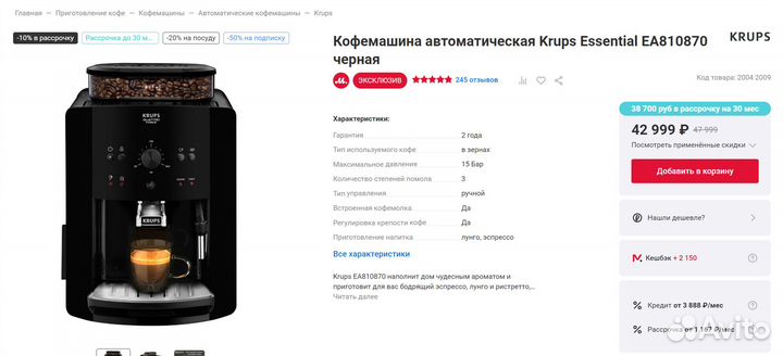Новая кофемашина Krups Essential EA810870