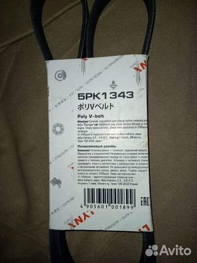 Ремень генератора Митсубиси Паджеро