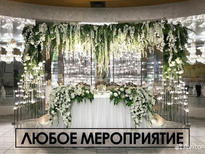 Декоратор / свадьбы, юбилей, корпоратив, выпускной