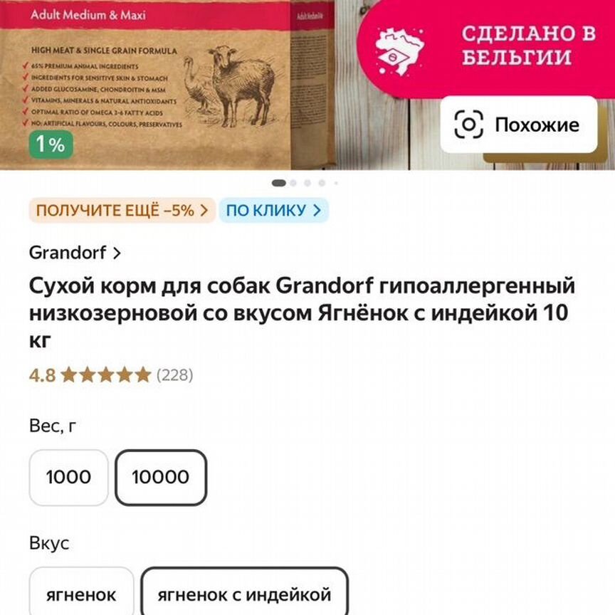 Корм для собак grandorf