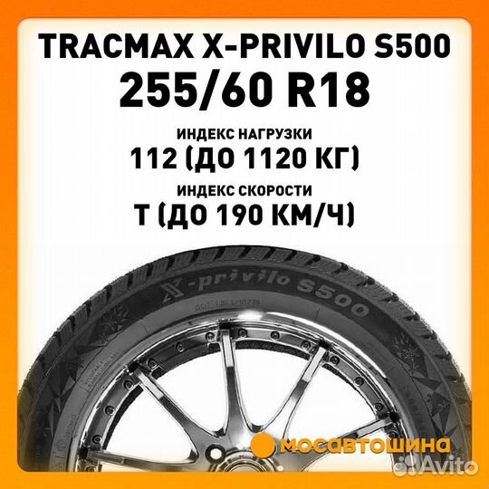 Tracmax X-Privilo S500 255/60 R18 112T