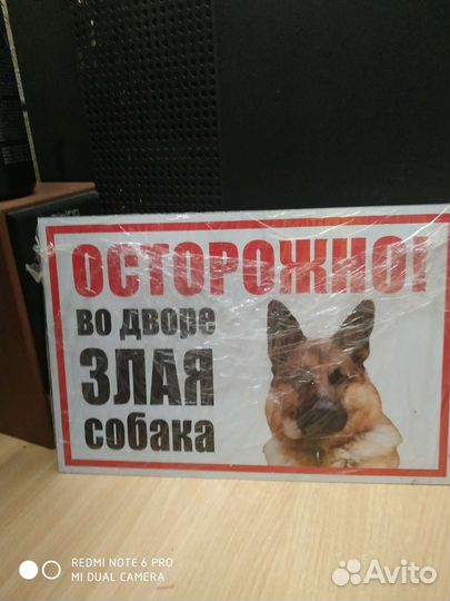 Табличка -осторожно злая собака