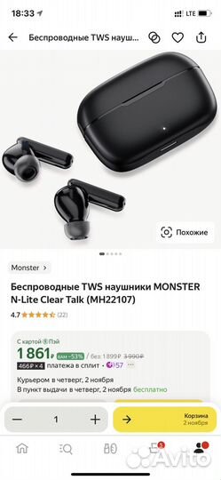 Беспроводные наушники Monster