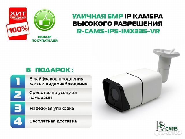 NEW Видеонаблюдение №1 R-cams-IPS5-IMX335-VR