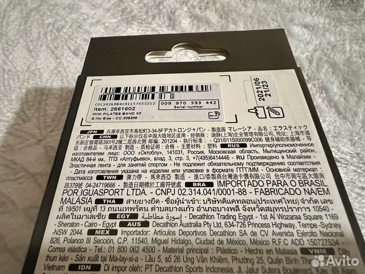 Набор новых фитнес - резинок Decathlon Nyamba