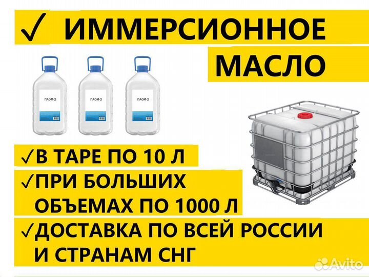 Масло иммерсионное
