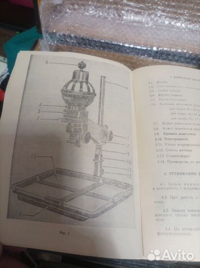 Портативный фотоувеличитель упа -510