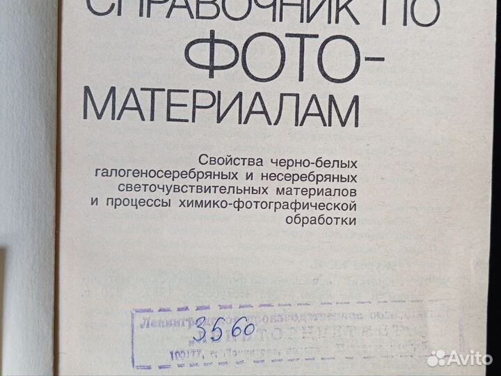 Справочник по фотоматериалам