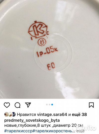 Тарелки СССР