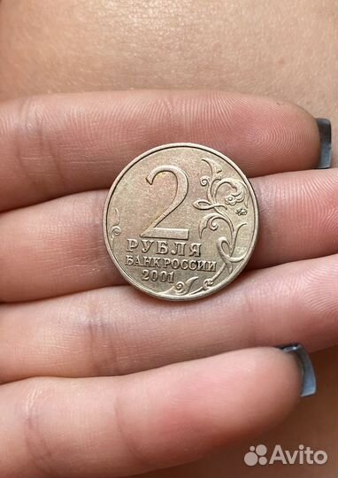 2 рубля 2001 гагарин 12 апреля 1961