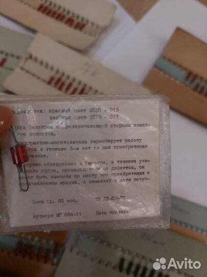 Радиодеталь