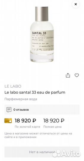 Le Labo Santal 33 Унисекс Парфюм 100ml