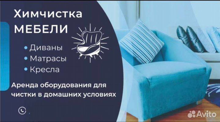 Моющий пылесос karcher Аренда, Химчистка мебели