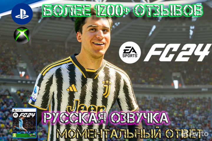 FC 24 Ultimate PS5/PS4 Xbox/XS Русская озвучка