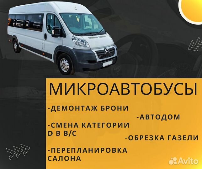 Регистрация переоборудования автомобиля