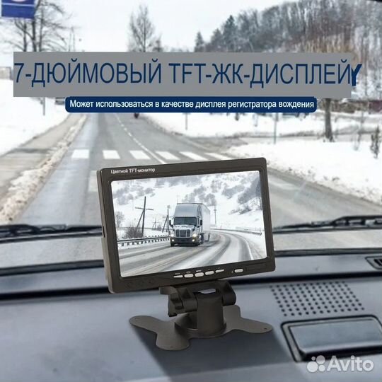 Moнитop для автo, для Видeонаблюдения 7 Дюймов LCD