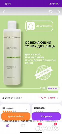 Christina bio phyto, refreshing toner, тоник