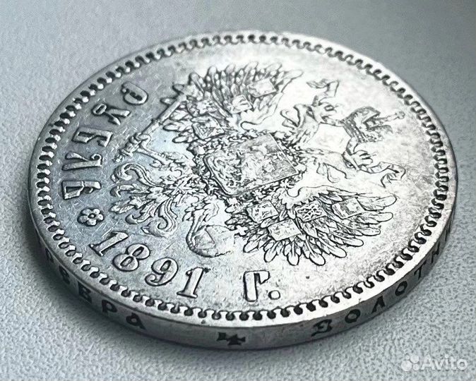Серебряный рубль 1891 а3