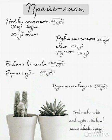 Восковая депиляция