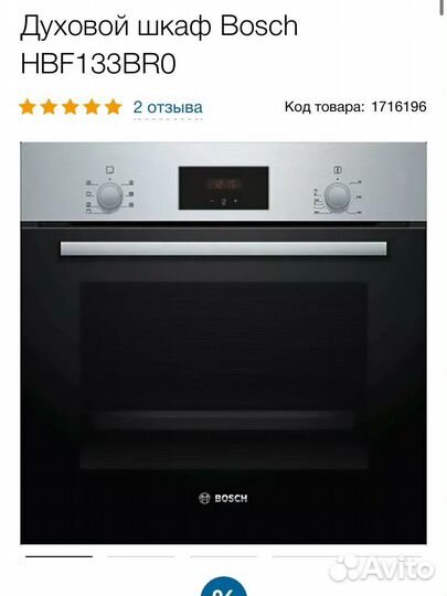 Духовой шкаф bosch hbf133br0