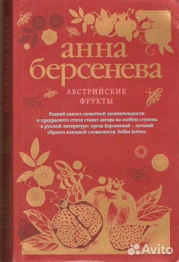 Анна Берсенева 