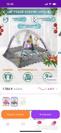 Развивающий коврик