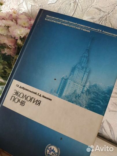 Книги Наука Почва