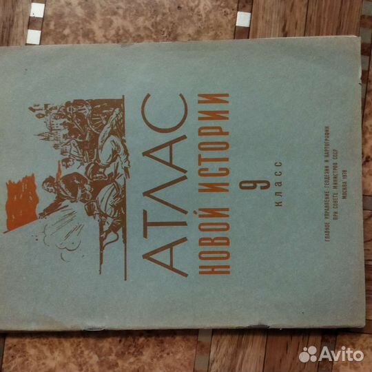 Атлас по истории