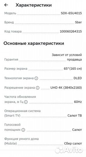 Телевизор sber sdx 65u4015