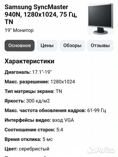 Samsung SyncMaster 940N
