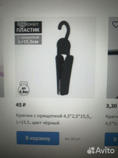 Крючок с прицепкой для голлвнвх уборов