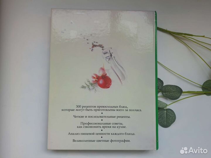 Книга кулинарный шедевр за 30 минут