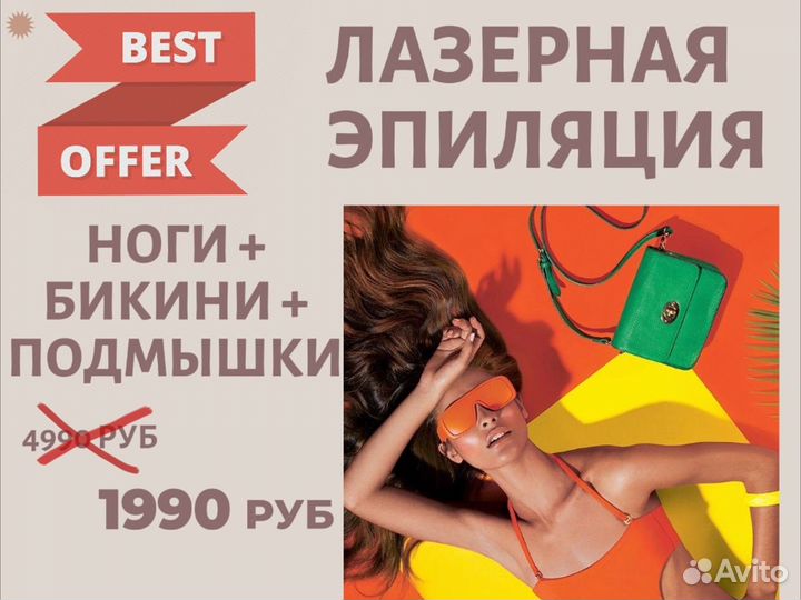 Лазерная эпиляция