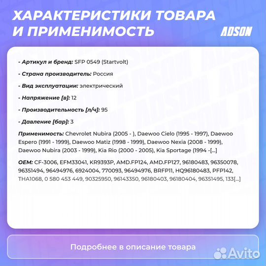 Мотор бензонасоса