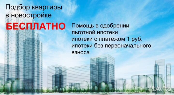 Агент / Риэлтор по недвижимости новостройки ипотек