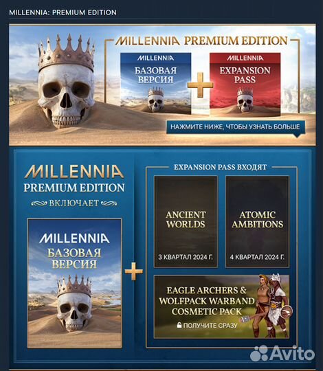 Millennia / Милления (Steam)