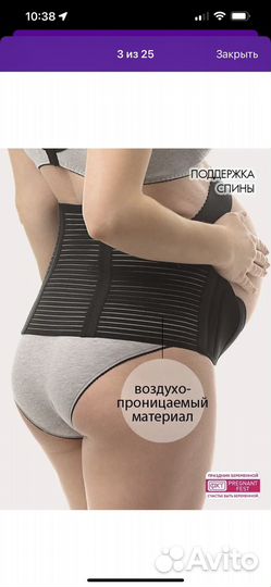 Бандаж для беременных Фэст