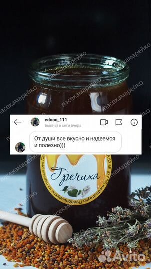 Гречишный мед