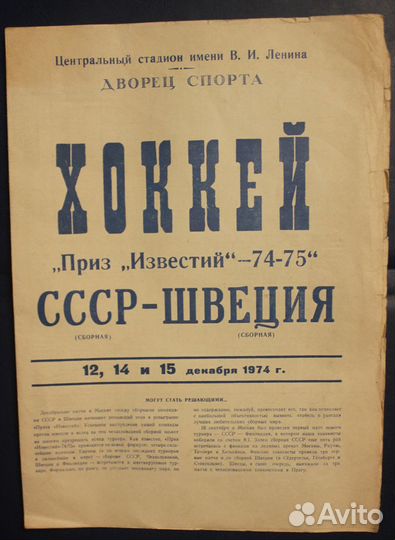 Хоккей. Программы матчей, турниров