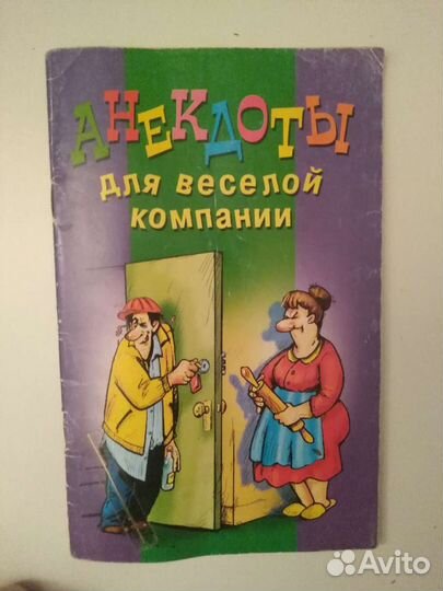 Анекдоты для весёлой компании